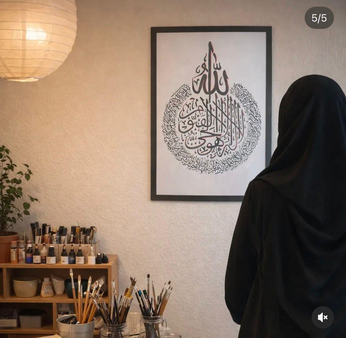 Ayatul Kursi — the Throne Verse in circular Arabic calligraphy composition by Saemah Shamim